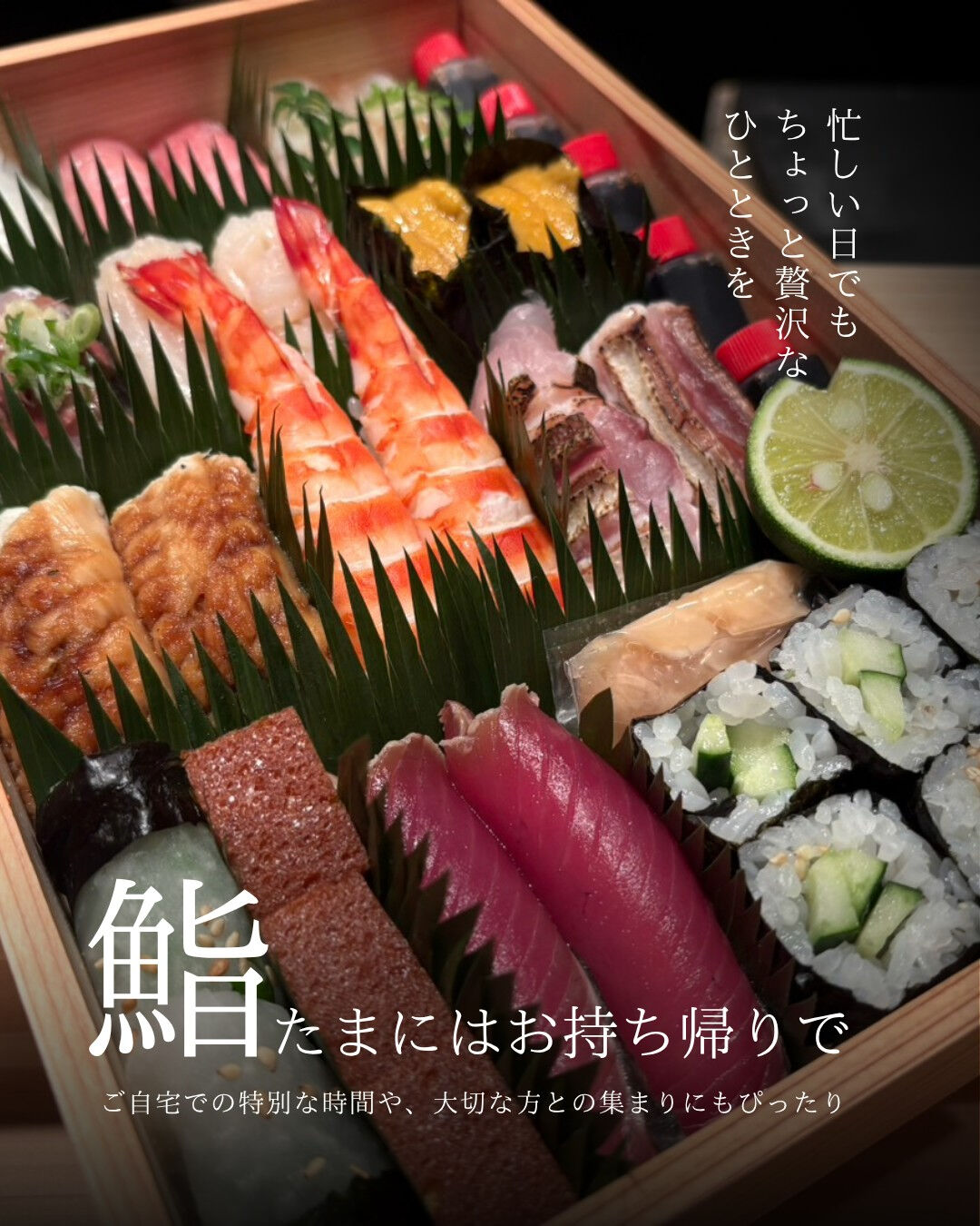 まにはお持ち帰り🍣